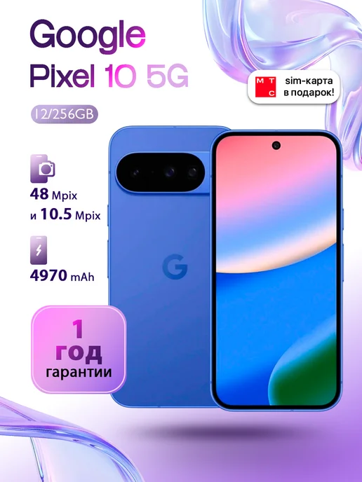 Смартфон Pixel 10 5G 256GB Indigo Global